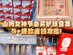 -山姆会员商店(上海浦东店)