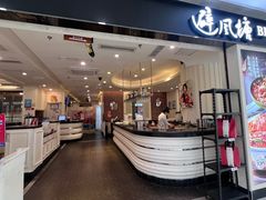 -避风塘(光启城店)