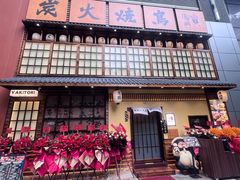 -鸟鹏烧鸟居酒屋(天河领展店)