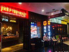 -尊品牛排(恒峰店)