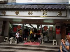 门面-穗银肠粉店(东川路店)