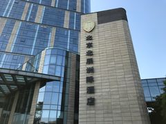 -北京北辰洲际酒店