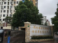 -顾村镇菊泉新城社区卫生服务中心