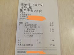 账单-永和大王(蛙嫩紫苏香·漕宝店)