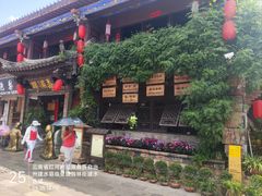 -香满楼.建水老宅院