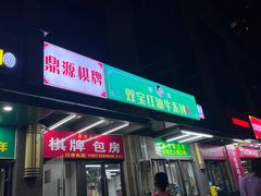 -清真双宝红油牛系列