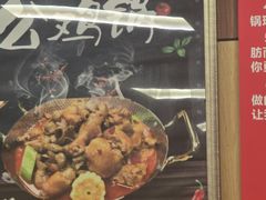 -彭记铁锅肥肠(东四总店)