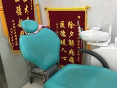 -田锋口腔诊所