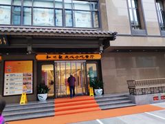 门面-知味观(湖滨店)