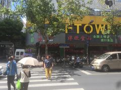 -富源春面馆(四川北路店)