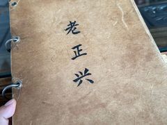 -广迎居老正兴菜馆