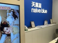 -天真蓝照相馆(五角场百联又一城店)
