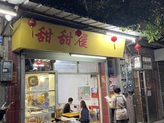 -甜甜屋(解放中路店)
