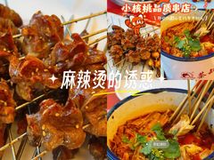 -小核桃品质串店(世茂大道店)