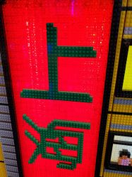-乐高品牌旗舰店(人民广场店)