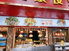 -长平老姿娘夜粥(平东一街店)