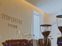 -士多咖啡·Stop Coffee