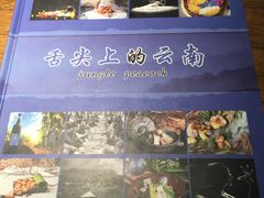 -雀舞云南菜(乐客城店)
