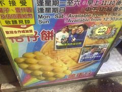 -利强记北角鸡蛋仔(弥敦道店 )