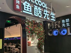 -鱼酷活鱼烤鱼(新世界城店)
