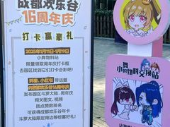 -成都欢乐谷