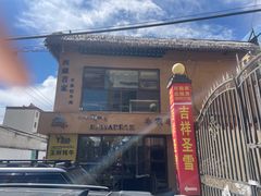 -吉祥圣雪藏餐