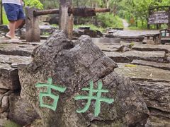 -井塘古村