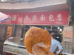-惠源面包店(开禾路店)