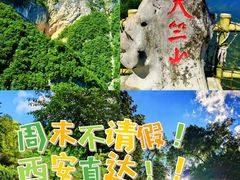 -秦岭天竺山景区