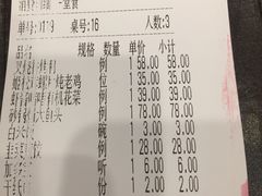 账单-永記粤菜·五指毛桃花雕鸡煲(九亭店)