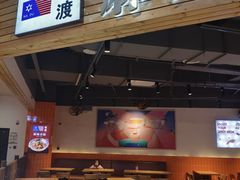 -拿渡麻辣香锅(百联滨江店)