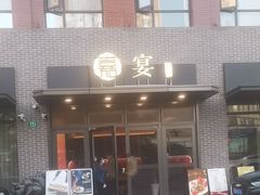 -嘉宴·精致客家菜