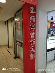 -张师傅首饰加工修理(西单华威潮铺街店)