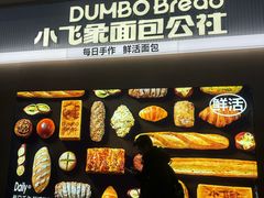 -小飞象面包公社(珠江路金鹰店)