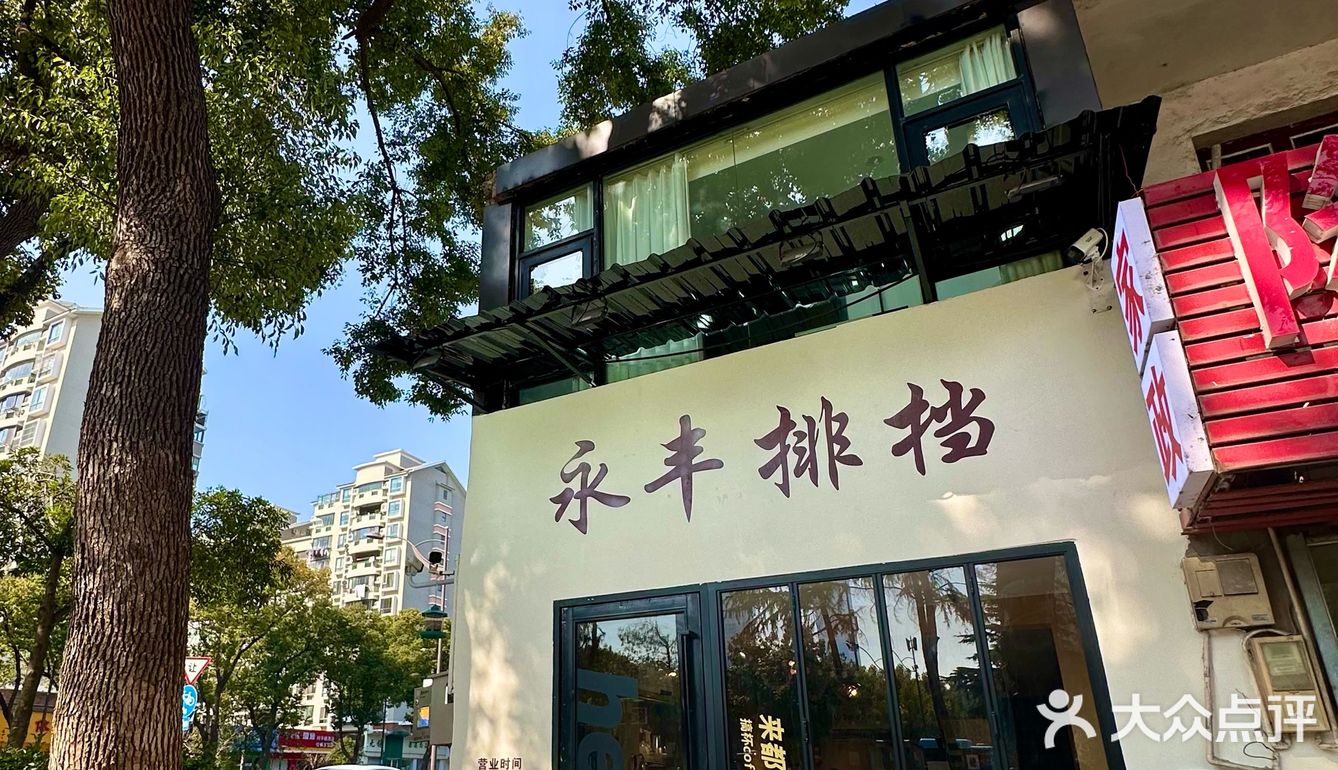 新装修的永丰咖啡排档没那么好吃了！