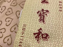 -王宝和酒家(黄浦店)