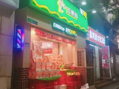门面-百果园(天祥路店)