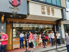 门面-汪保来(杭州解放路店)