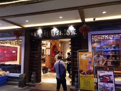门面-顺丰轩园林酒家(天河店)