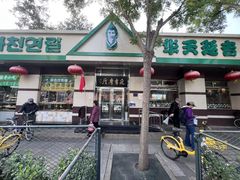 -华天延吉餐厅(西四总店)