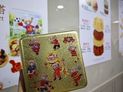 -珍妮曲奇聪明小熊(尖沙咀店)