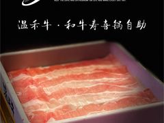 -温禾牛·和牛寿喜烧自助火锅(恒基名人店)