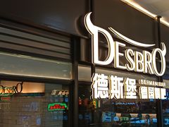 -德斯堡德国餐吧(锦华万达店)