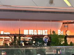 -芭莉与彩虹西餐厅(成都合生汇店)