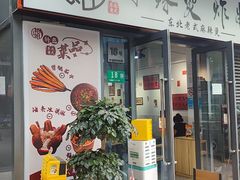 门面-艳姐东北老式麻辣烫炸串