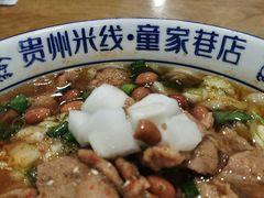 -贵州米线(童家巷店)
