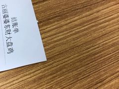 -东财大盘鸡(黑石礁店)