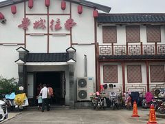 -鲁城往事(游客中心店)