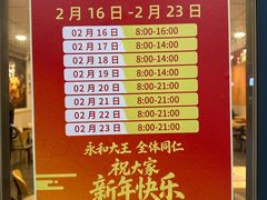 -永和大王(解放东路店)