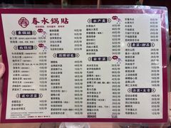 -春水锅贴·传统鲁菜(大明湖店)